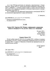 Записка Ю.Б. Харитона П.Я. Мешику с информацией о направлении данных из материала № 713а для И.Е. Тамма и А.С. Компанейца. 20 марта 1950 г.