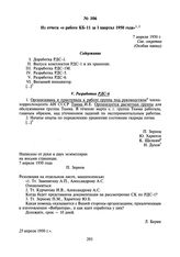 Из отчета «о работе КБ-11 за I квартал 1950 года». 7 апреля 1950 г.