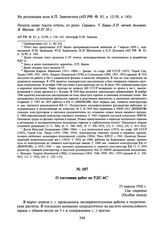 О состоянии работ по РДС-6С. 25 апреля 1950 г.