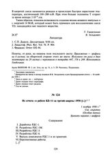 Из отчета «о работе КБ-11 за третий квартал 1950 [г.]» 1 ноября 1950 г.