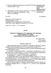 Письмо Б.Л. Ванникова, А.П. Завенягина, И.В. Курчатова и Ю.Б. Харитона Л.П. Берия с предложениями об использовании олова-115. 29 декабря 1950 г.