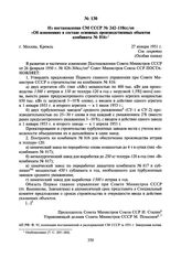 Из постановления СМ СССР № 242-110сс/оп «Об изменениях в составе основных производственных объектов комбината № 816». 27 января 1951 г.