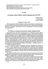 Из доклада о работе Первого главного управления при СМ СССР. 25 марта 1951 г.