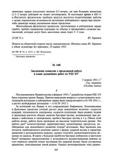 Заключение комиссии о проделанной работе и плане дальнейших работ по РДС-6Т. 3 апреля 1951 г.