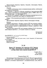 Письмо А.П. Завенягина, И.В. Курчатова и Ю.Б. Харитона Л.П. Берия с предложением по изменению закладки трития и состава легких слоев в опытном изделии РДС-6С. 9 апреля 1951 г.