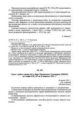 Отчет о работе группы КБ и бюро Петровского—Семендяева (МИАН) по теории РДС-6Т во II квартале 1951 г. 16 июля 1951 г.