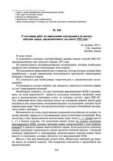 О состоянии работ по определению конструкции и по расчету действия заряда, предназначенного для опыта 1952 года. 16 октября 1951 г.