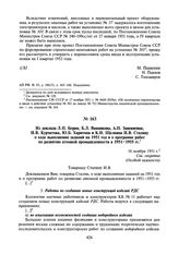 Из доклада Л.П. Берия, Б.Л. Ванникова, А.П. Завенягина, И.В. Курчатова, Ю.Б. Харитона и К.И. Щелкина И.В. Сталину о ходе выполнения заданий на 1951 год и о программе работ по развитию атомной промышленности в 1951—1955 гг. 16 ноября 1951 г.