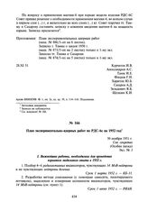 План экспериментально-ядерных работ по РДС-6с на 1952 год. 30 ноября 1951 г.