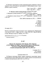 Письмо А.П. Завенягина, Н.И. Павлова, Ю.Б. Харитона и П.М. Зернова Л.П. Берия с представлением проекта постановления СМ СССР «О плане научно-исследовательских и опытно-конструкторских работ КБ-11 на 1952 год». 8 декабря 1951 г.