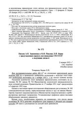 Письмо А.П. Завенягина и Н.И. Павлова Л.П. Берия с представлением проекта постановления СМ СССР о получении лития-6. 2 января 1952 г.