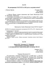 Из распоряжения СМ СССР № 1187-рс/оп о получении лития-6. 19 января 1952 г.