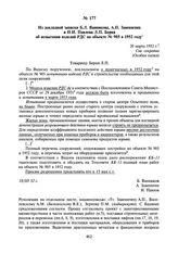 Из докладной записки Б.Л. Ванникова, А.П. Завенягина и Н.И. Павлова Л.П. Берия об испытании изделий РДС на объекте № 905 в 1952 году. 20 марта 1952 г.