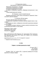 Справка о состоянии производства иттрия. 28 апреля 1952 г.