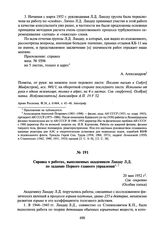 Справка о работах, выполненных академиком Ландау Л.Д. по заданию Первого главного управления. 20 мая 1952 г.