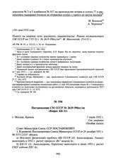 Постановление СМ СССР № 2619-996сс/оп «Вопрос КБ-11». 7 июня 1952 г.