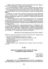 Письмо Б.Л. Ванникова и Н.И. Павлова Л.П. Берия о совещании по ядерным константам. 31 июля 1952 г.