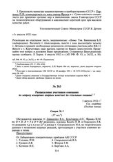 Распределение участников совещания по вопросу измерения ядерных констант по отдельным секциям. 5 августа 1952 г.