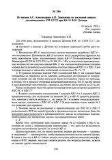 Из письма А.С. Александрова А.П. Завенягину по докладной записке уполномоченного СМ СССР при КБ-11 В.И. Детнева. 19 августа 1952 г.