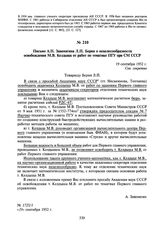 Письмо А.П. Завенягина Л.П. Берия о нецелесообразности освобождения М.В. Келдыша от работ по тематике ПГУ при СМ СССР. 19 сентября 1952 г.