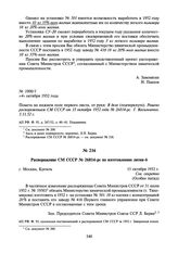 Распоряжение СМ СССР № 26814-рс по изготовлению лития-6. 15 октября 1952 г.