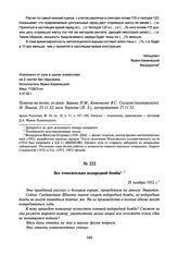 Все относительно водородной бомбы. 28 ноября 1952 г.