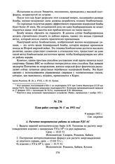 План работ сектора № 1 на 1953 год. 9 января 1953 г.