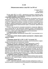 Объяснительная записка к плану КБ-11 на 1953 год. 12 января 1953 г.