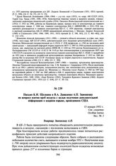 Письмо К.И. Щелкина и В.А. Давиденко А.П. Завенягину по вопросу взятия проб воздуха с целью получения дополнительной информации о ядерном взрыве, проведенном США. 15 января 1953 г.