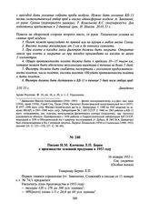 Письмо И.М. Клочкова Л.П. Берия о производстве основной продукции в 1953 году. 16 января 1953 г.