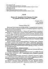 Письмо А.П. Завенягина и Н.И. Павлова Л.П. Берия об улучшении бытовых условий А.Д. Сахарова. 23 января 1953 г.