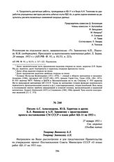 Письмо А.С. Александрова, Ю.Б. Харитона и других Б.Л. Ванникову и А.П. Завенягину с представлением проекта постановления СМ СССР о плане работ КБ-11 на 1953 г. 27 января 1953 г.