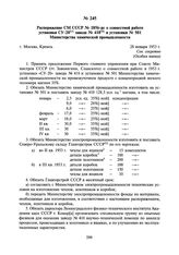 Распоряжение СМ СССР № 1856-рс о совместной работе установки СУ-20 завода № 418 и установки № 501 Министерства химической промышленности. 28 января 1953 г.