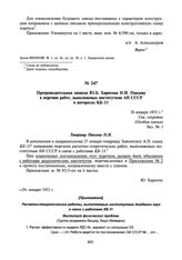 Препроводительная записка Ю.Б. Харитона Н.И. Павлову к перечню работ, выполняемых институтами АН СССР в интересах КБ-11. 30 января 1953 г.