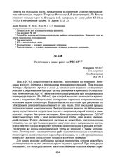 О состоянии и плане работ по РДС-6Т. 30 января 1953 г.