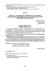 Записка А.С. Александрова Б.Л. Ванникову и А.П. Завенягину с представлением переработанного проекта постановления СМ СССР о плане работ КБ-11 на 1953 год. 14 февраля 1953 г.