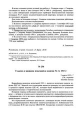 О задачах и программе испытаний на полигоне № 2 в 1953 г. 5 марта 1953 г.