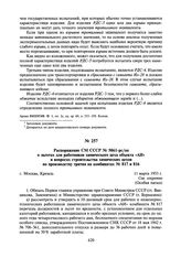 Распоряжение СМ СССР № 5061-рс/оп о льготах для работников химического цеха объекта «АИ» и вопросах строительства химических цехов по производству трития на комбинатах № 817 и 816. 11 марта 1953 г.