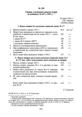 Справка о возможном выпуске иттрия по комбинату № 817 в 1953 г. 24 марта 1953 г.