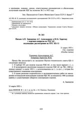 Письмо А.П. Завенягина А.С. Александрову и Ю.Б. Харитону с перечнем вопросов по РДС-6С, подлежащих рассмотрению на НТС КБ-11. 31 марта 1953 г.