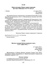 Протокол заседания Научно-технического совета от 4—7 апреля 1953 г.