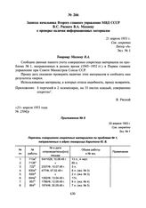 Записка начальника Второго главного управления МВД СССР В.С. Рясного В.А. Махневу о проверке наличия информационных материалов. 21 апреля 1953 г.