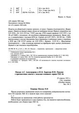 Письмо А.С. Александрова и Ю.Б. Харитона Н.И. Павлову о критмассовых опытах с моделью основного заряда РДС-6с. 25 апреля 1953 г.