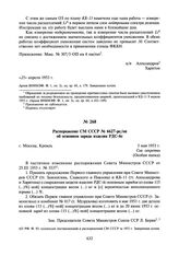 Распоряжение СМ СССР № 6627-рс/оп об основном заряде изделия РДС-6с. 5 мая 1953 г.