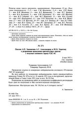 Письмо А.П. Завенягина А.С. Александрову и Ю.Б. Харитону о разрешении проведения критмассовых опытов с моделью основного заряда РДС-6С. 8 мая 1953 г.