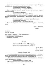 Указание А.П. Завенягина М.В. Келдышу о расчетно-теоретических работах по РДС-6Т. 29 мая 1953 г.