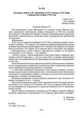 Докладная записка А.П. Завенягина и Е.П. Славского Л.П. Берия о производстве иттрия в 1953 году. 1 июня 1953 г.