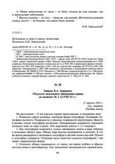 Записка В.А. Давиденко «Результат визуального наблюдения взрыва на полигоне № 2 12/VIII 53 г.». 17 августа 1953 г.