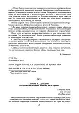 Записка В.А. Давиденко «Результат обследования полигона после взрыва». 17 августа 1953 г.