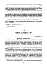 Телеграмма из Сталинабада в ТАСС о необычных зорях в Таджикистане. 19 августа 1953 г.